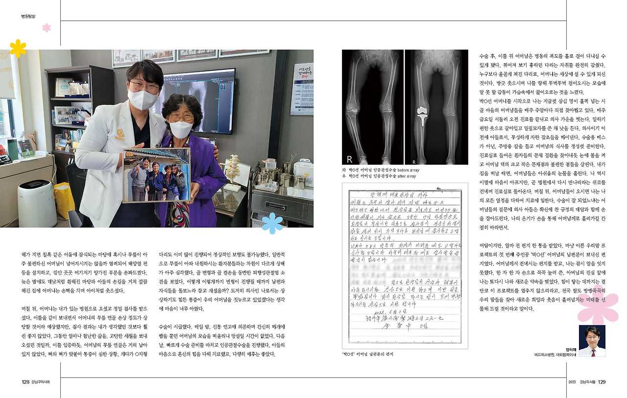 메드렉스병원 회보_페이지_2.jpg