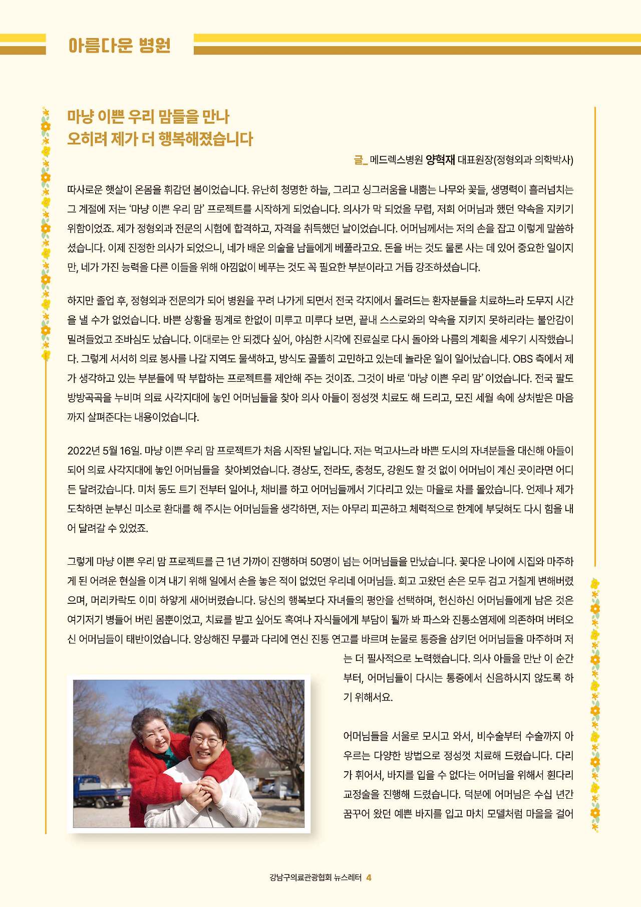 230510 강남구관광의료협회(국문)재_페이지_4.jpg