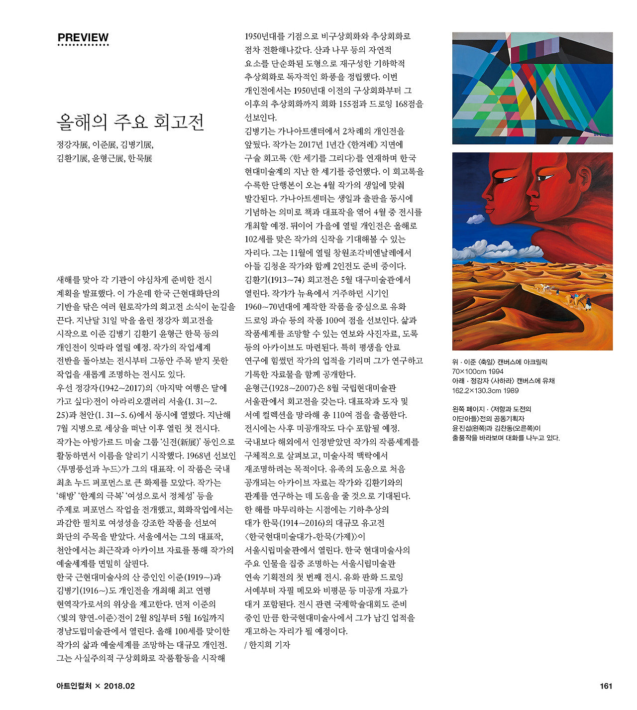 2018-02 주요회고전.jpg