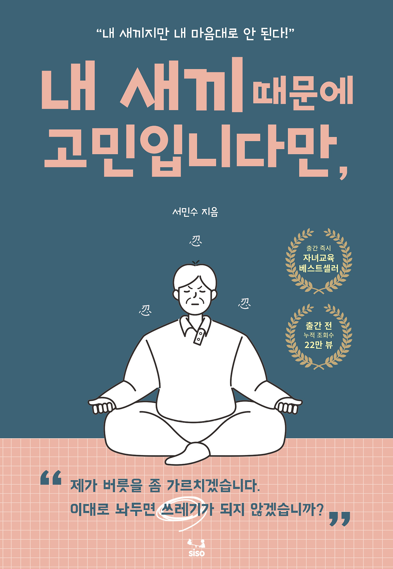 내새끼때문에고민입니다만-월계수 평면.jpg