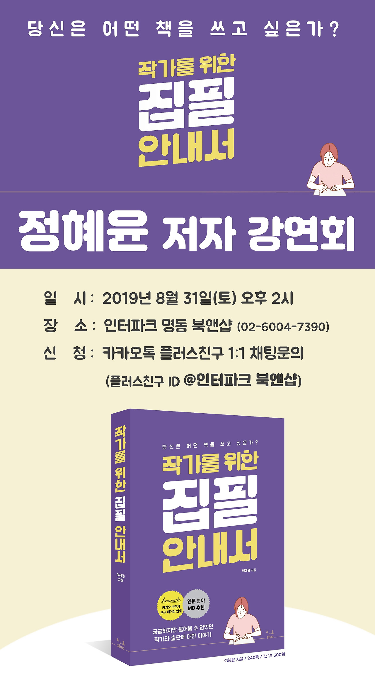 꾸집필안내서_인터파크명동_x배너.pdf_page_1.jpg