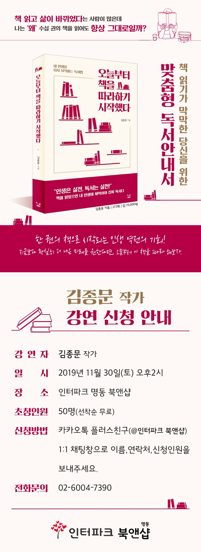 김종문 강연회_신청페이지.jpg