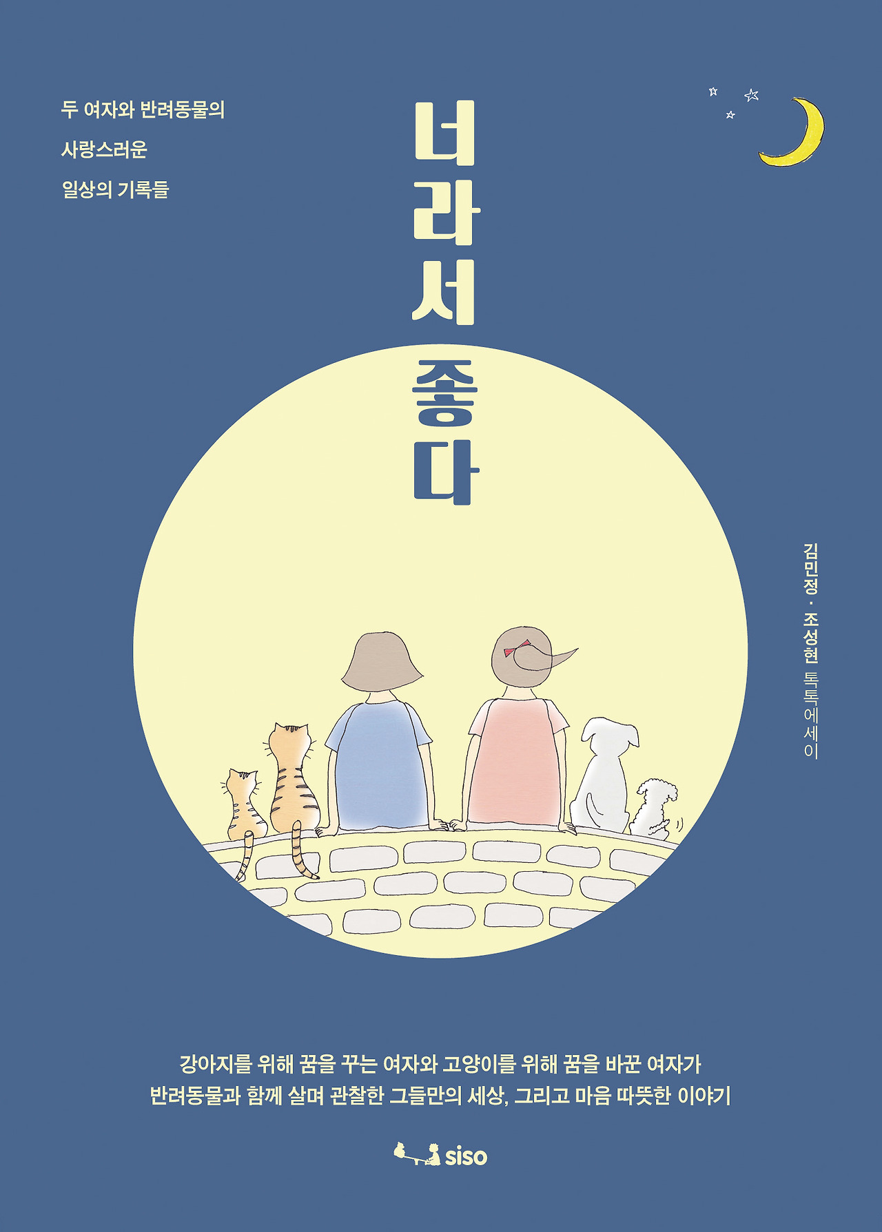 너라서좋다-표지 평면(CMYK).jpg