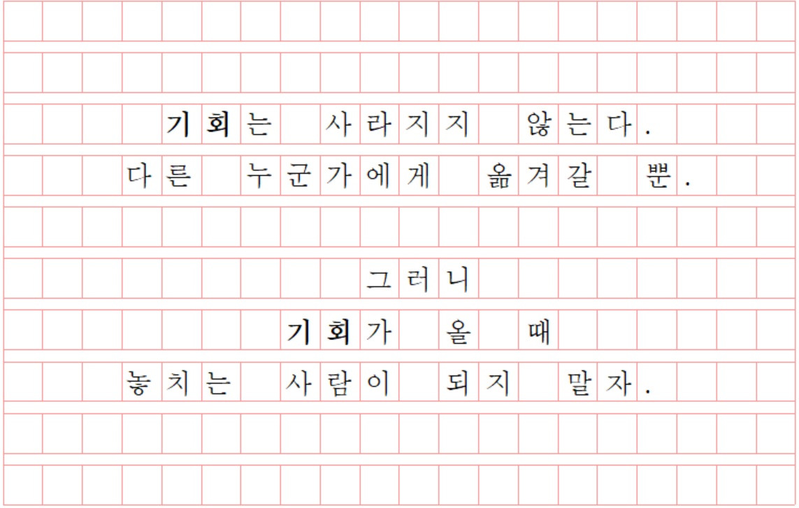 기회는 사라지지 않는다.jpg