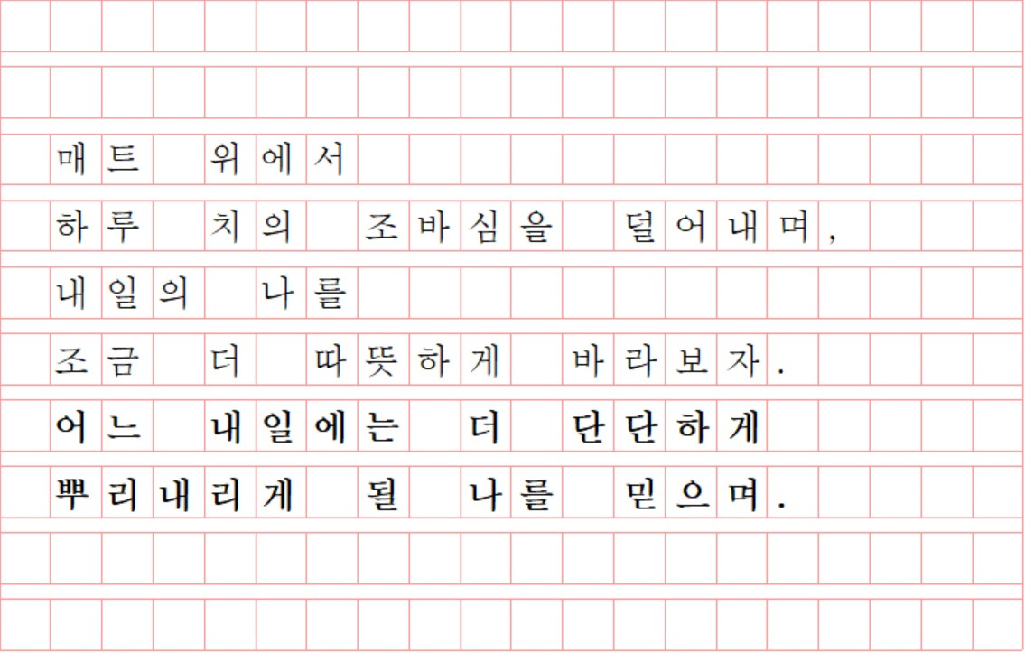 뿌리내리게 될 나.jpg