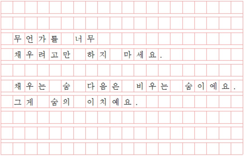 채우는 숨 다음은.jpg