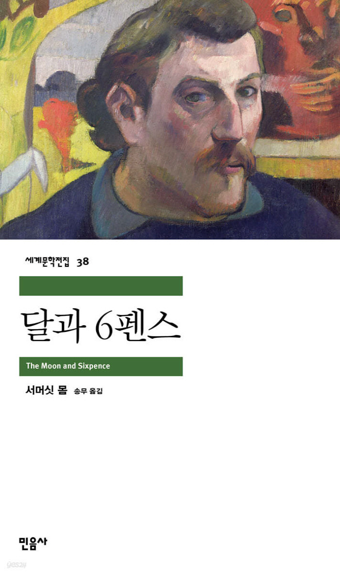 [크기변환]달과 6펜스.jpg