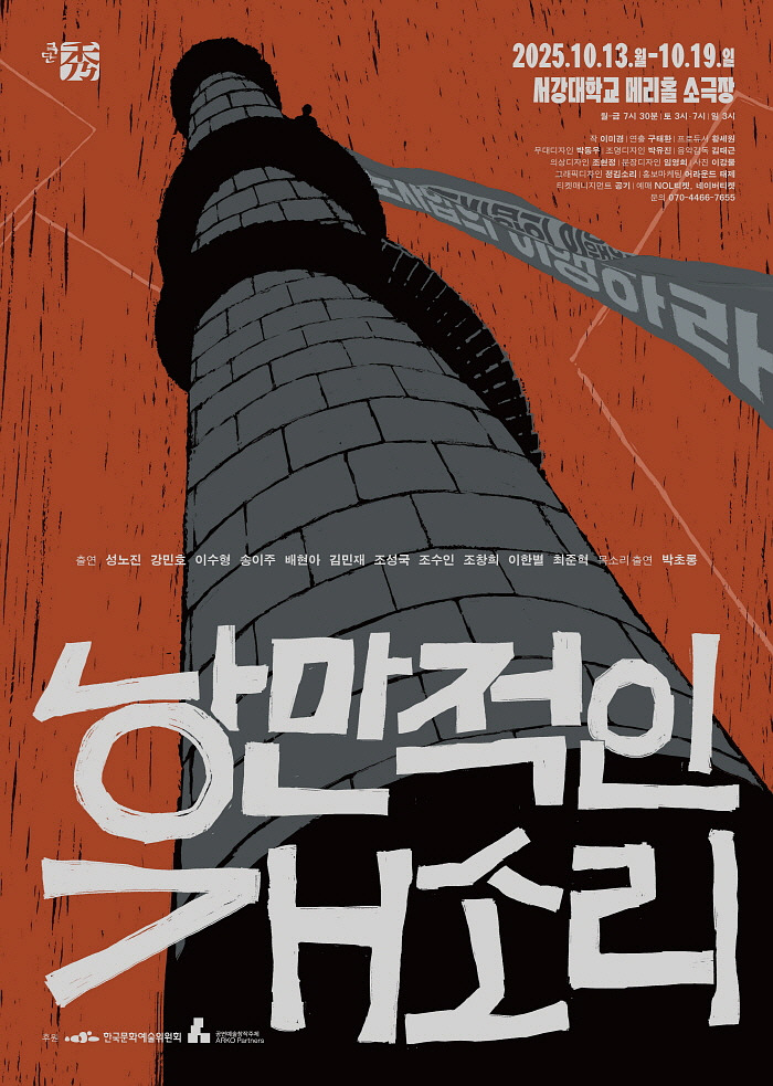 낭만적인 개소리_포스터_[제공 극단 수].jpg