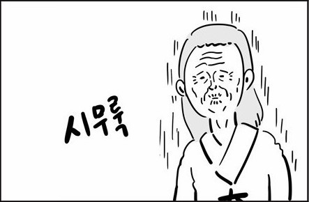 시무룩-좌절-힘빠짐-힘빠지는-시무룩한-만화-그림-이말년-슬픈-축처짐-멘붕.jpg