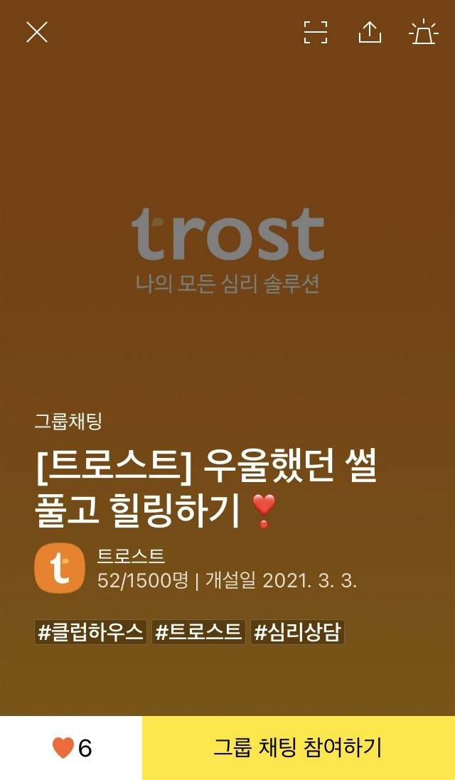 트로스트_클럽하우스_오픈채팅방 대문.jpg