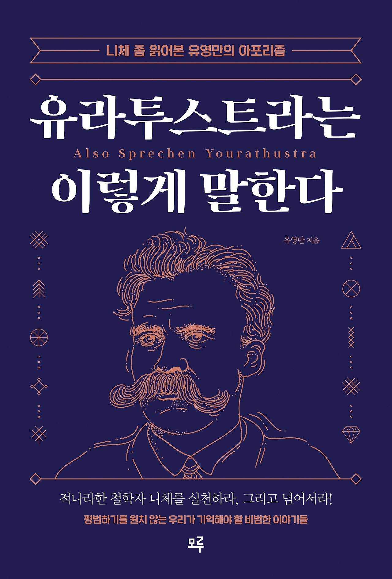 유라투스트라 표지.jpg