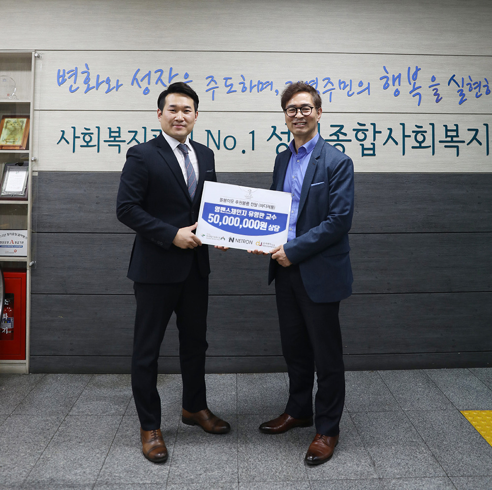 성수종합사회복지센터 기부.jpg