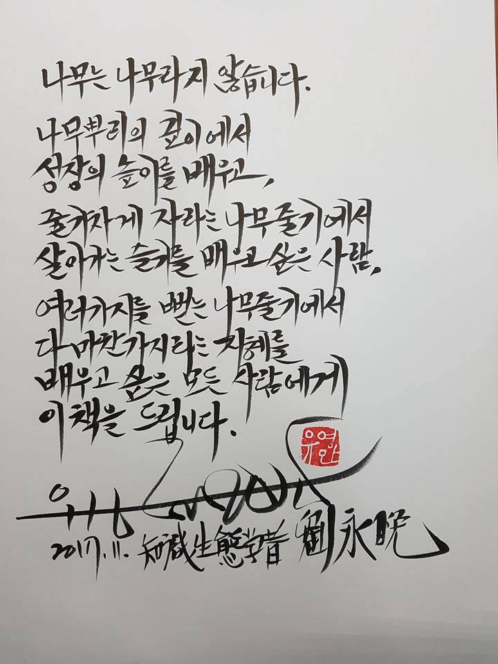 나무 책 글씨.jpg