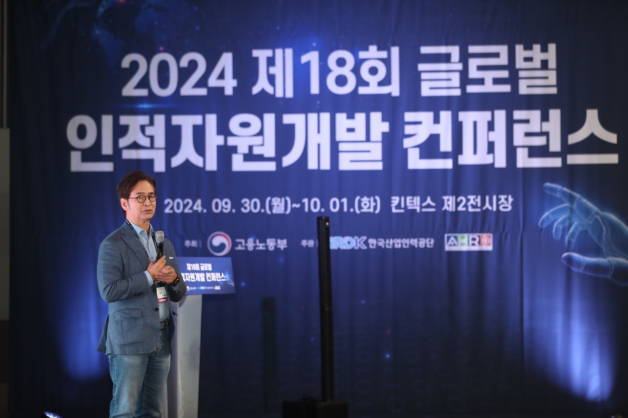 인적자원개발컨퍼런스 2024-1.jpg