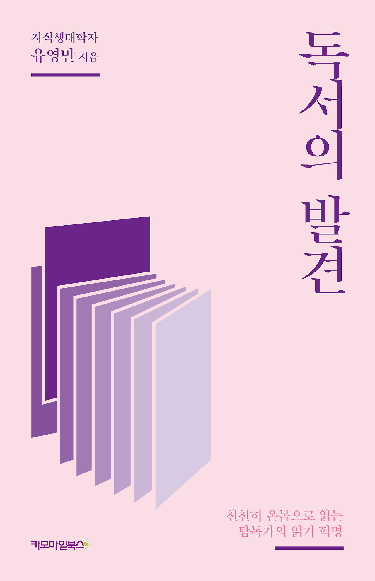 독서의 발견 개정판 표지.jpg