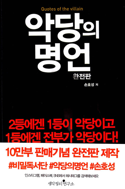악당의 명언.jpg