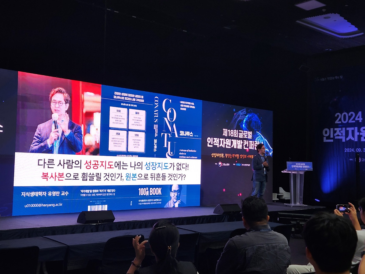 인적자원개발컨퍼런스 2024-5.jpg