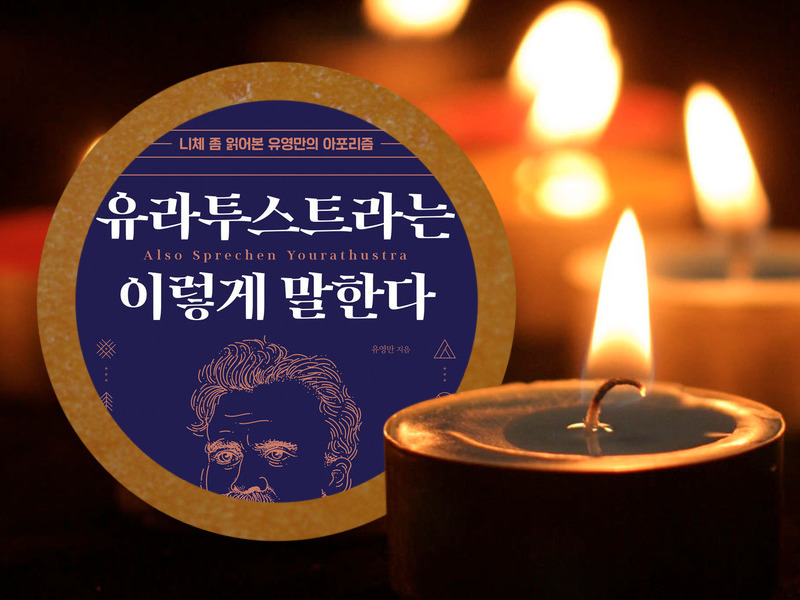 다이너마이트 니체.jpg