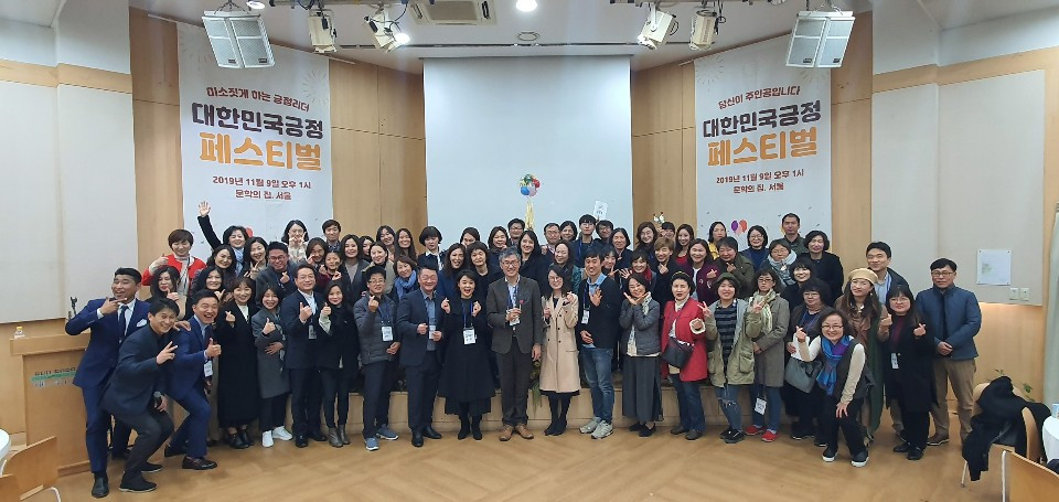 긍정 페스티벌2019 단체 사진.jpg