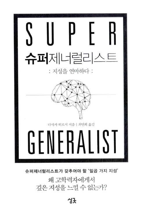 슈퍼제너럴리스트.jpg