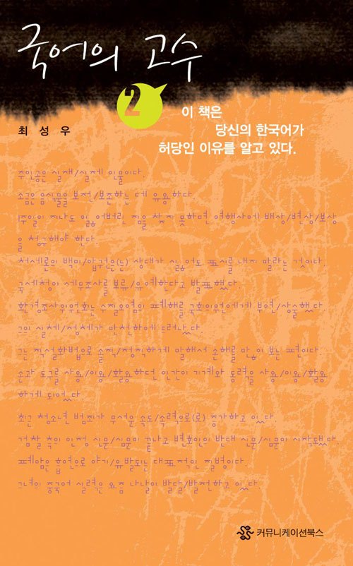 국어의 고수.jpg