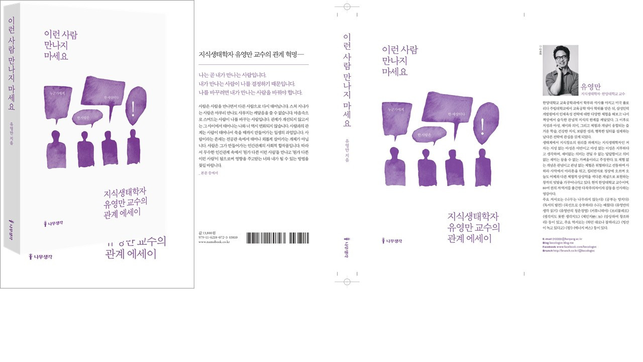 이런사람만나지마세요 표지 변형.jpg