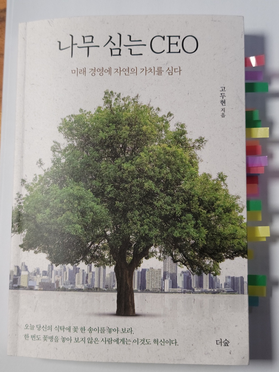 나무 심는 ceo 포스트잇.jpg