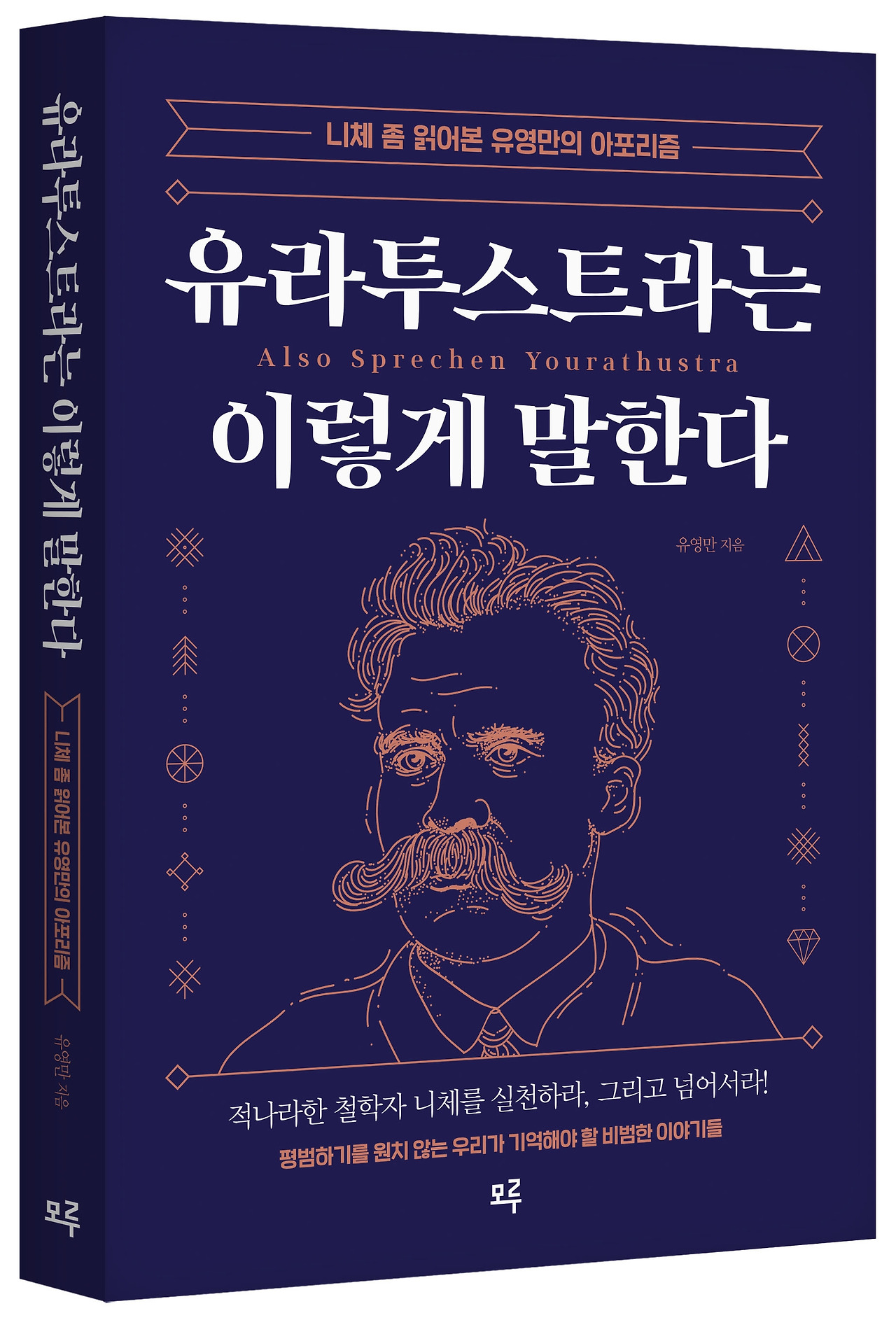 유라투스트라 입체표지.jpg