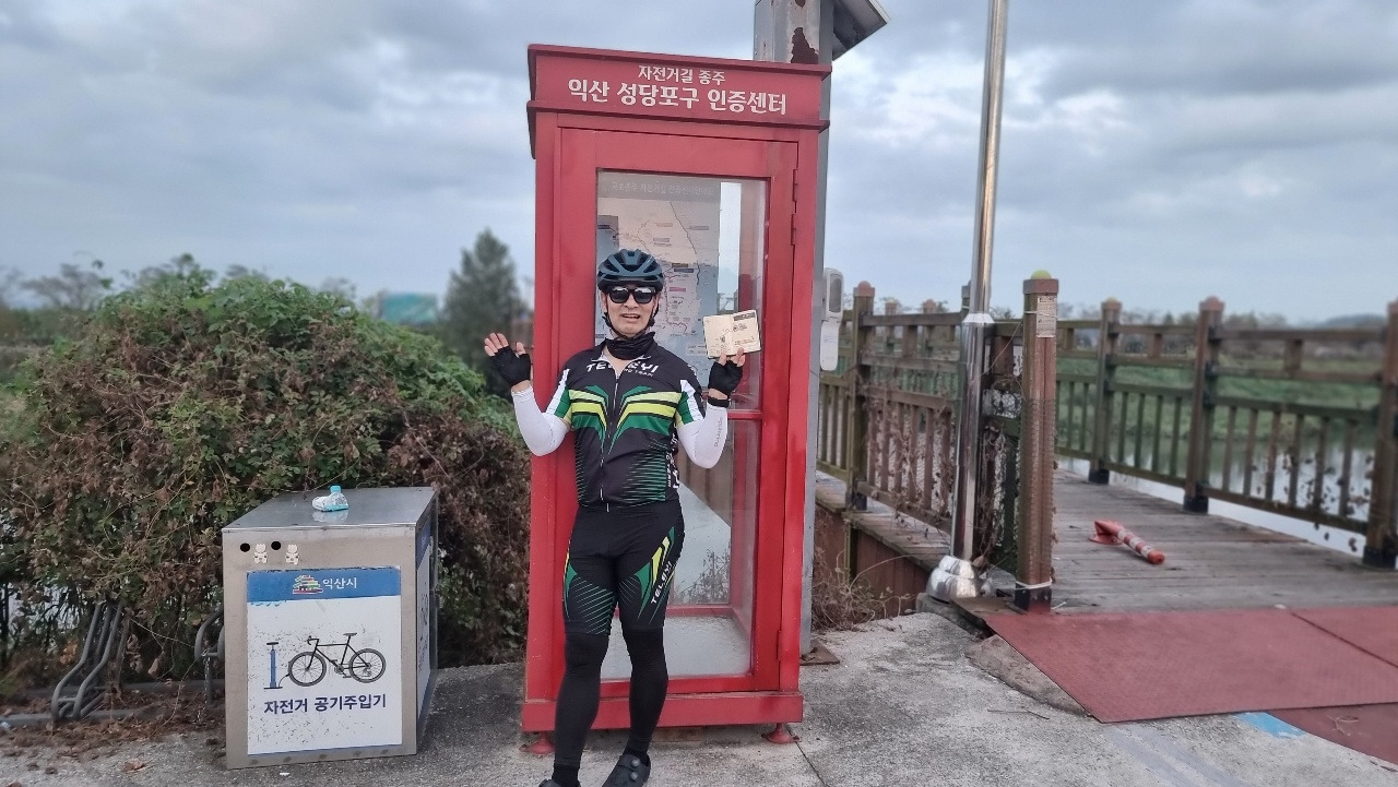 금강 자전거길 익산성당포구 인증센터.jpg