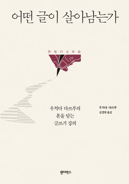 어떤 글이 살아남는가.jpg