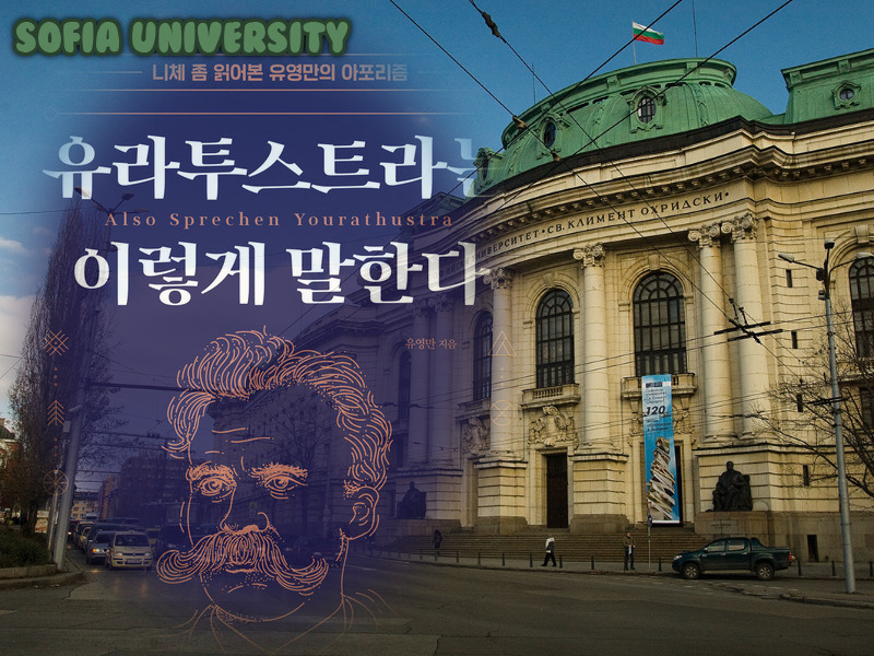 소피아 대학.jpg
