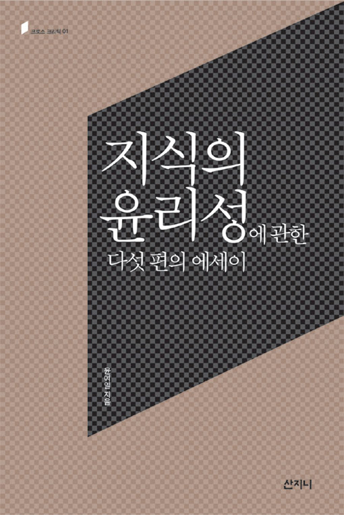 지식의 윤리성.jpg