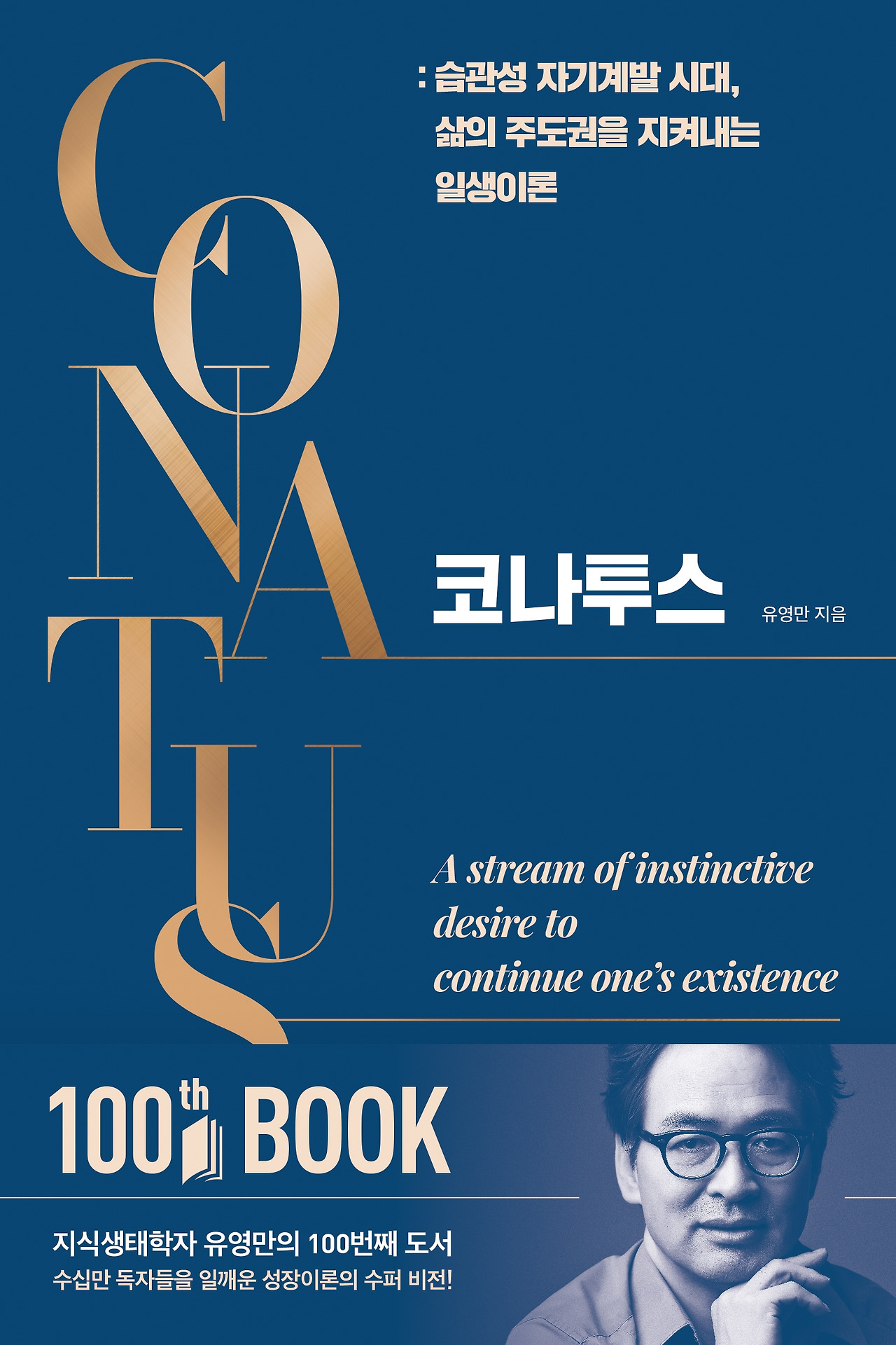 코나투스 입체 표지 띠지.jpg