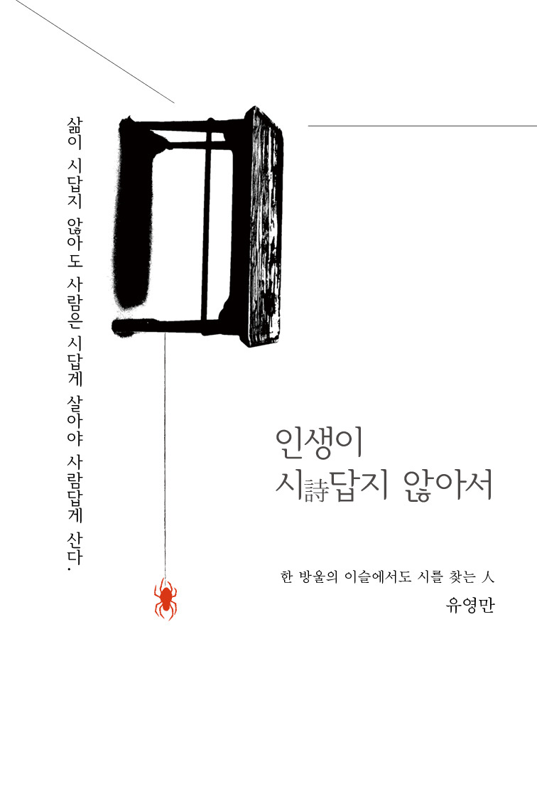 인생이 시답지 않아서 최종 표지 평면.jpg