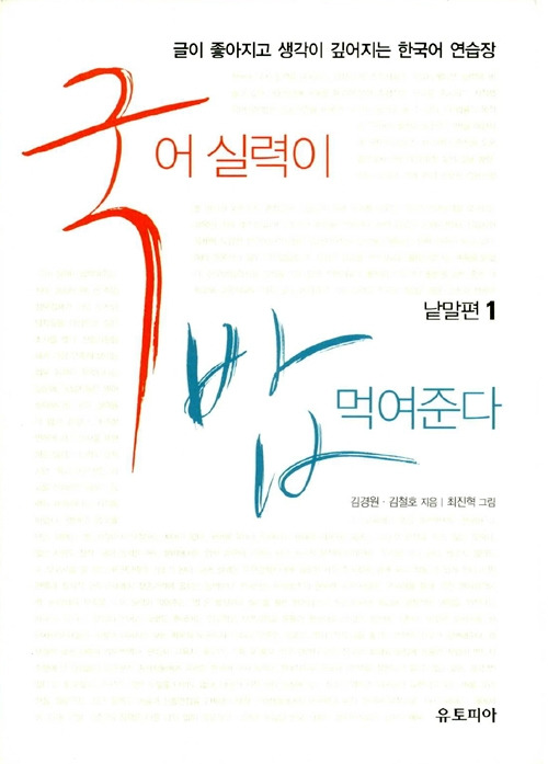 국어실력이 밥먹여준다 1.jpg