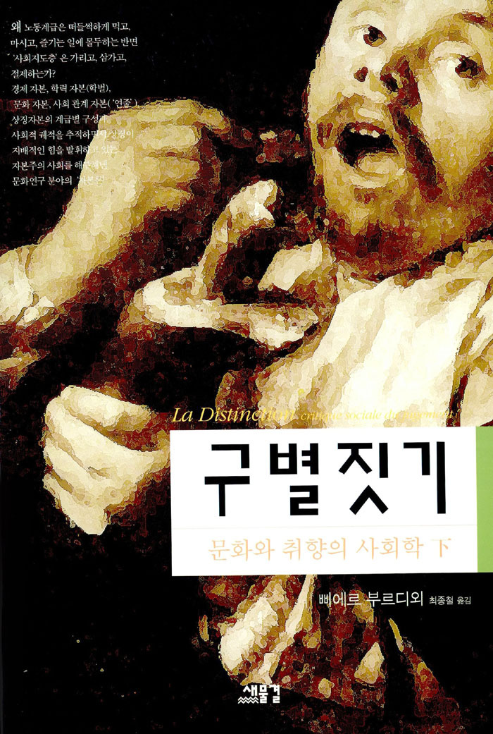 구별짓기 하.jpg