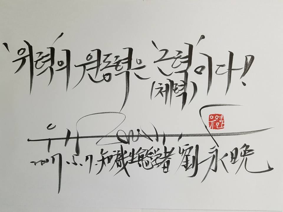 위력의 원동력.jpg