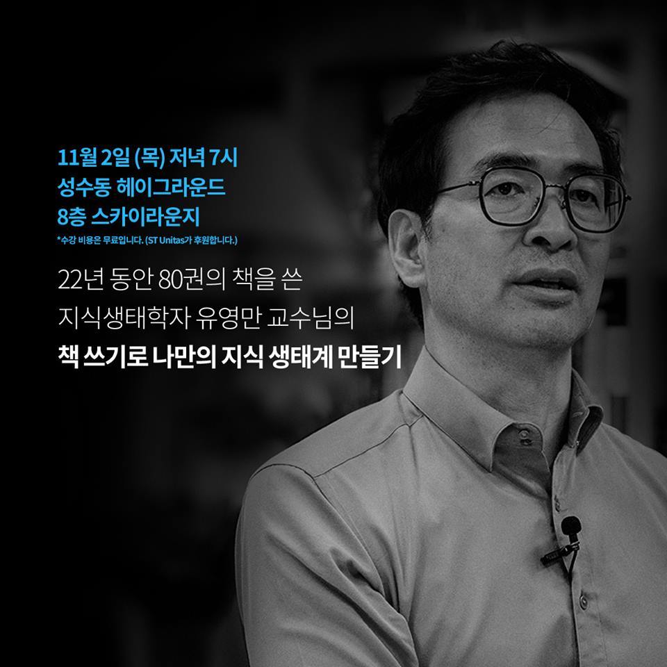 책쓰기로 나만의 지식생태계 만들기.jpg