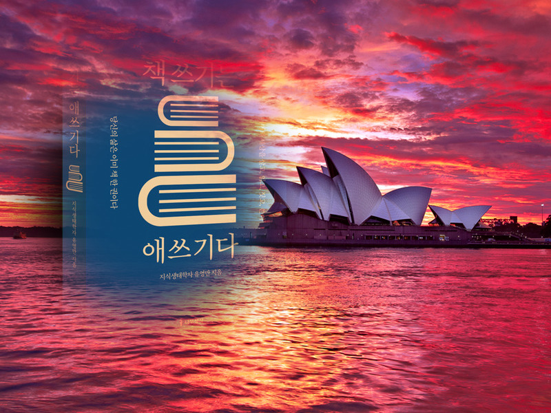 책쓰기는 애쓰기다  4.jpg