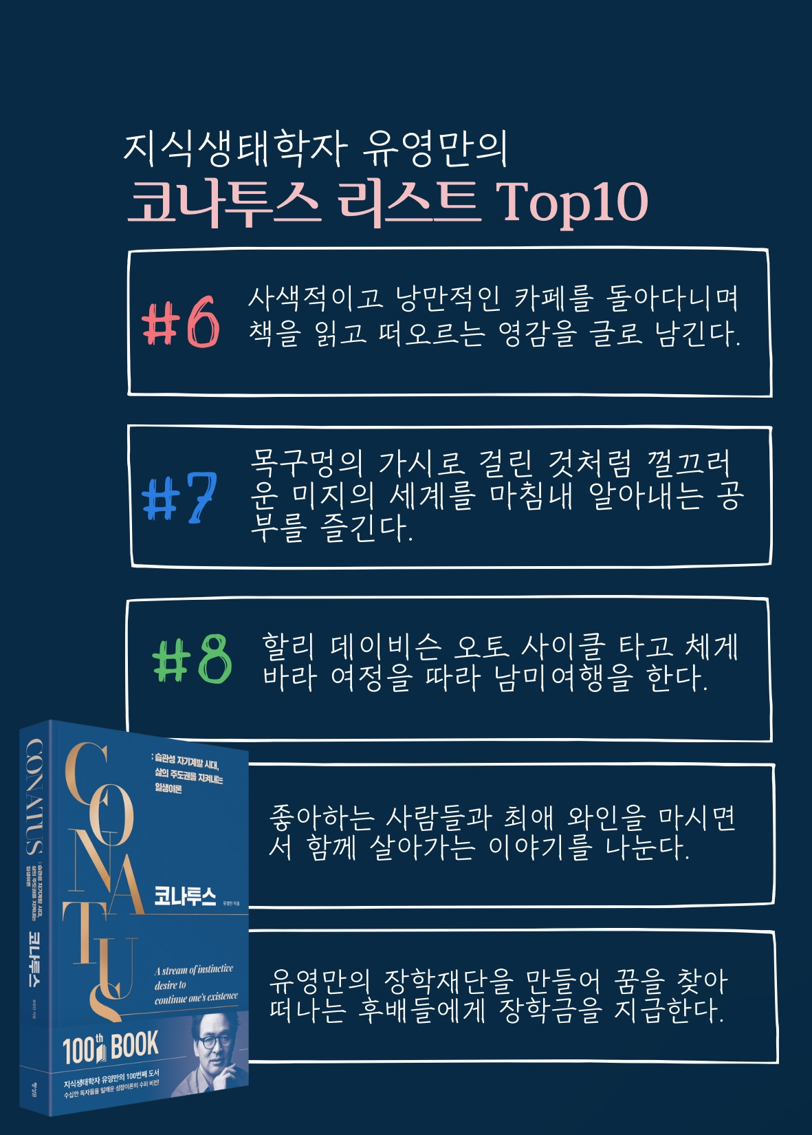 코나투스 리스트2.jpg