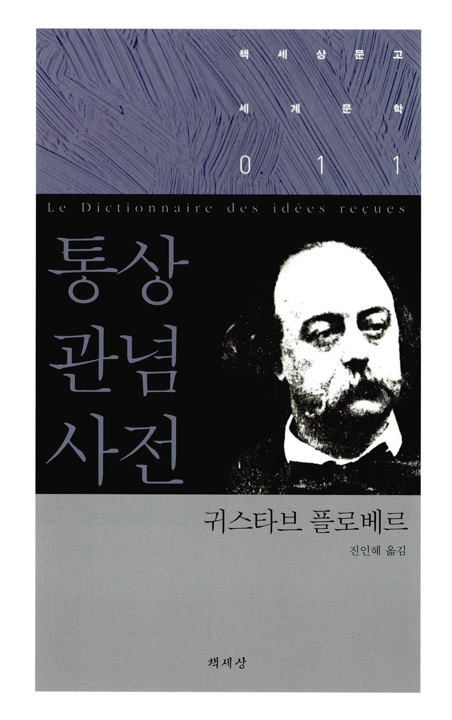 통상관념 사전.jpg