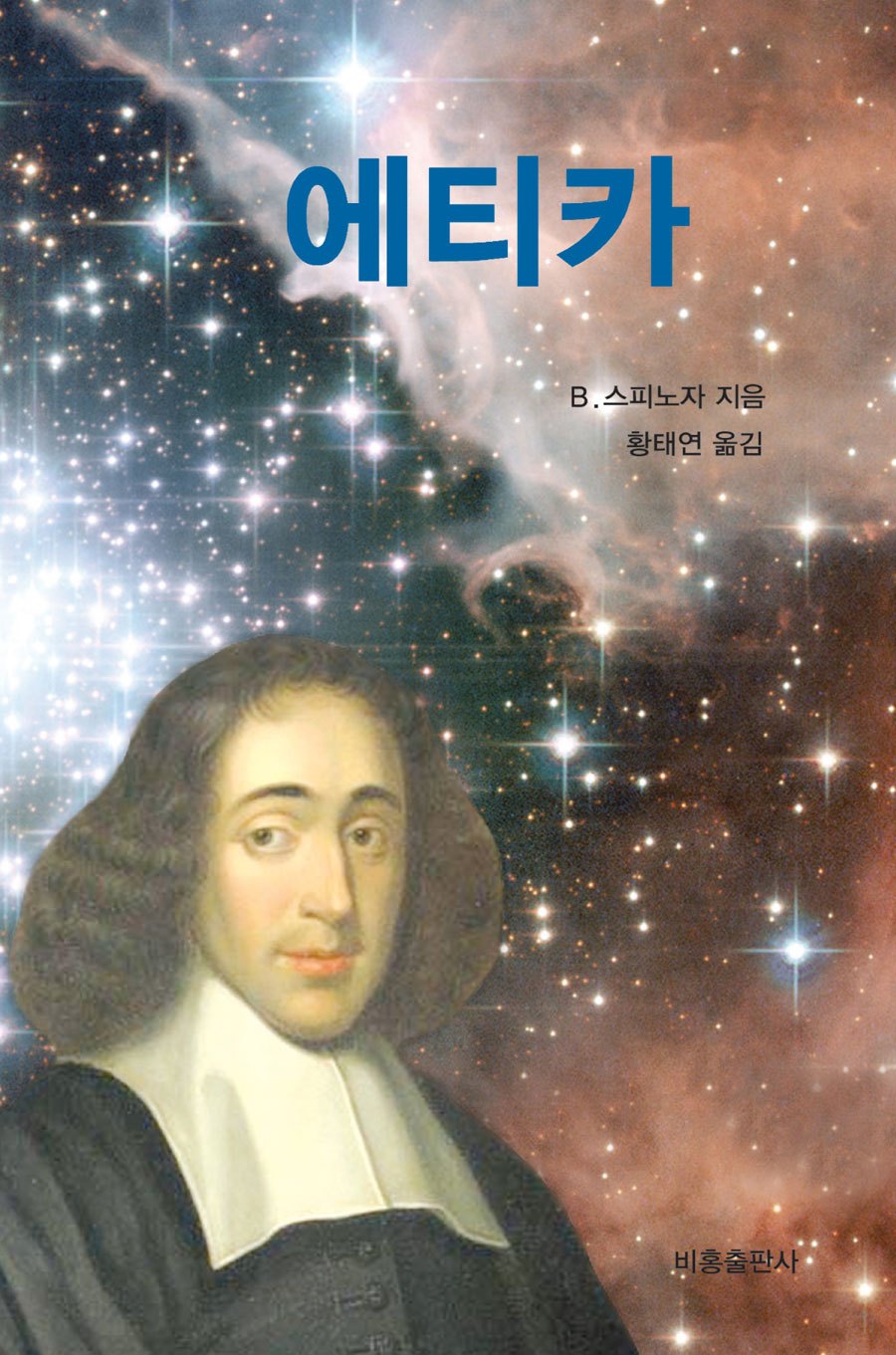 몰락의 에티카.jpg