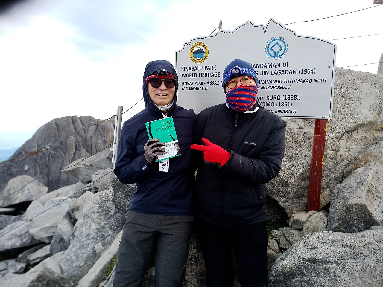 키나발루 정상 등반 언어를 디자인하라1.jpg