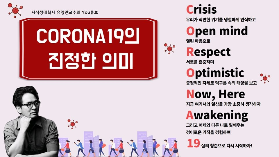 코로나의 진정한 의미.jpg