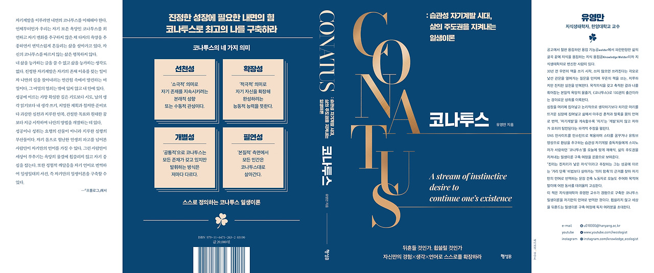 코나투스 펼친 표지.jpg