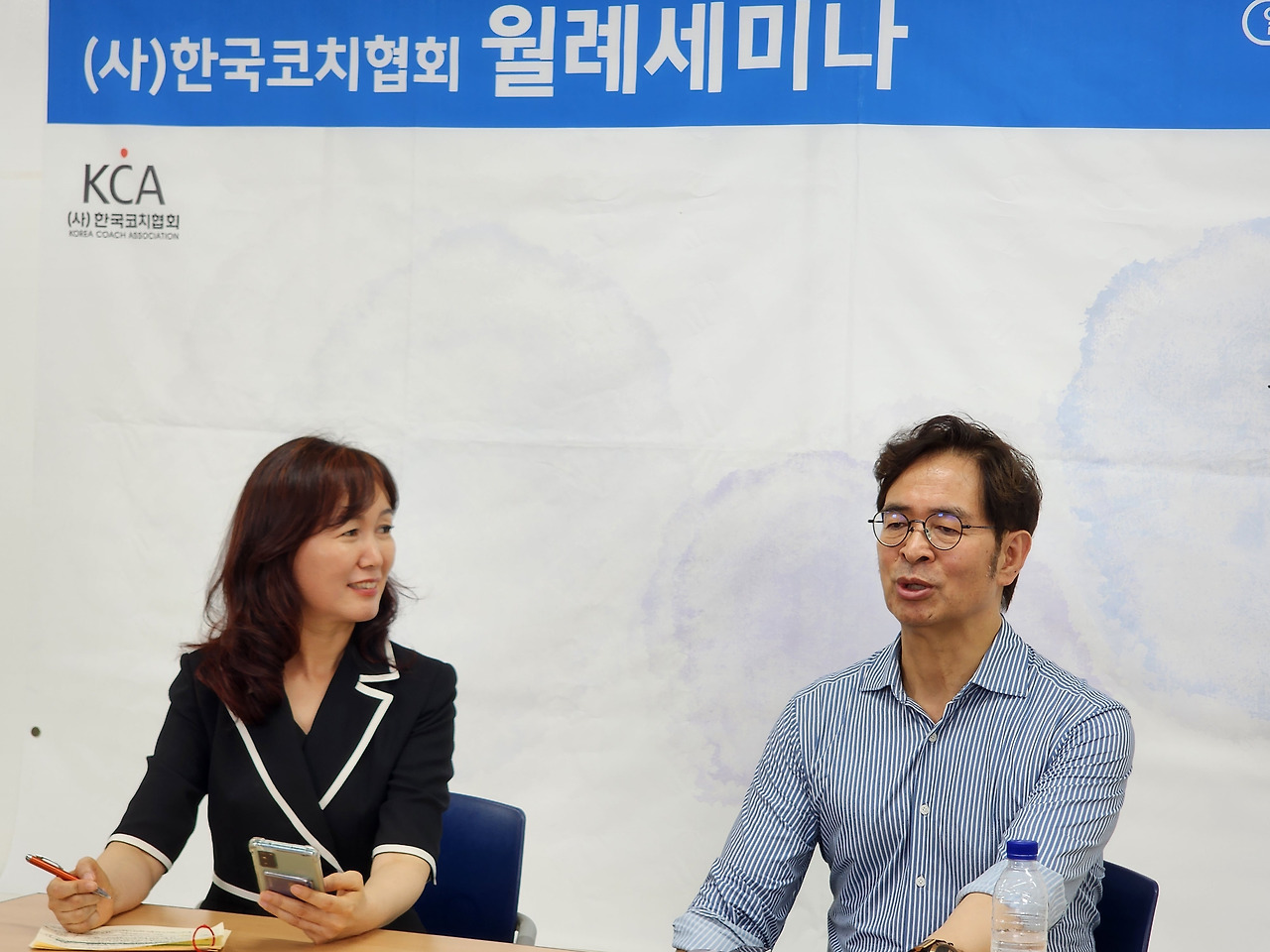 한국코치협회 월례 세미나-2.jpg