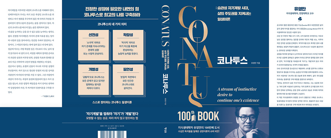 코나투스 펼친 표지.jpg