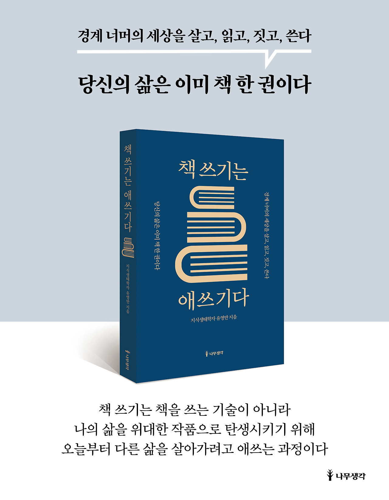 책 쓰기 애쓰기 광고 이미지.jpg