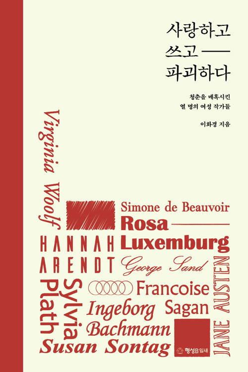 사랑하고 파괴하고.jpg