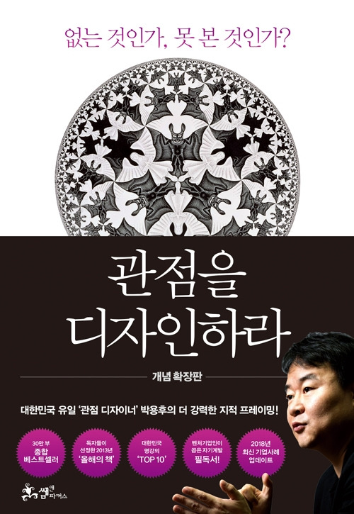 관점을 디자인하라.jpg